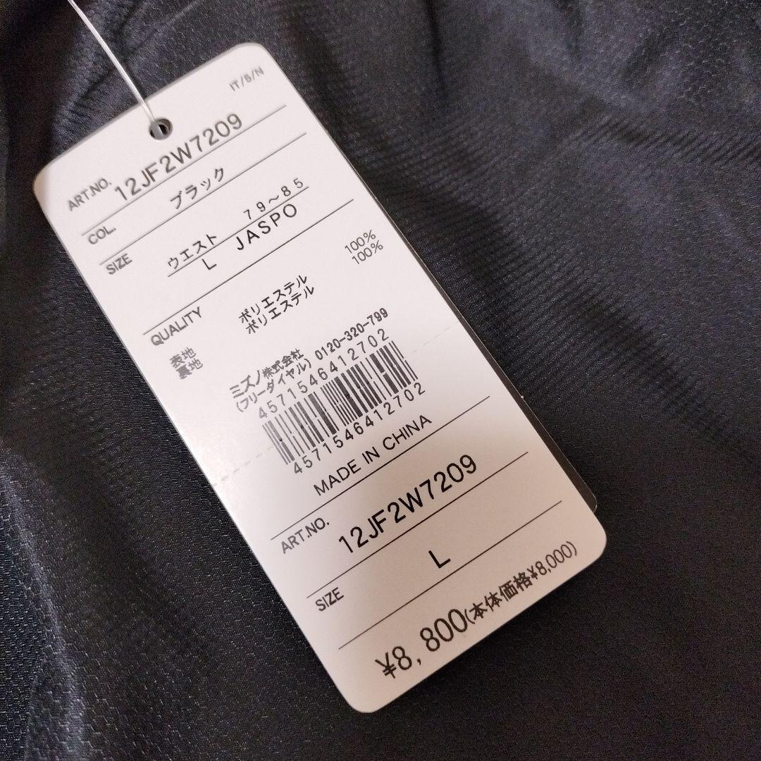 ミズノプロ　パンツ　練習着　新品　Lサイズ