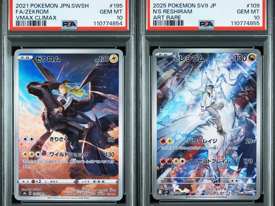 【PSA10連番】Nのレシラムar＆ゼクロムchr