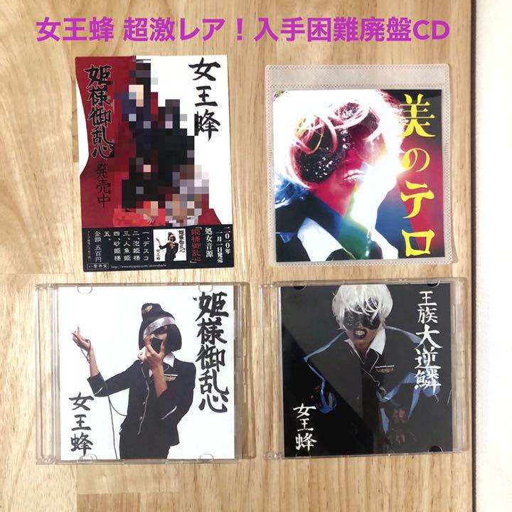女王蜂 超お宝セット