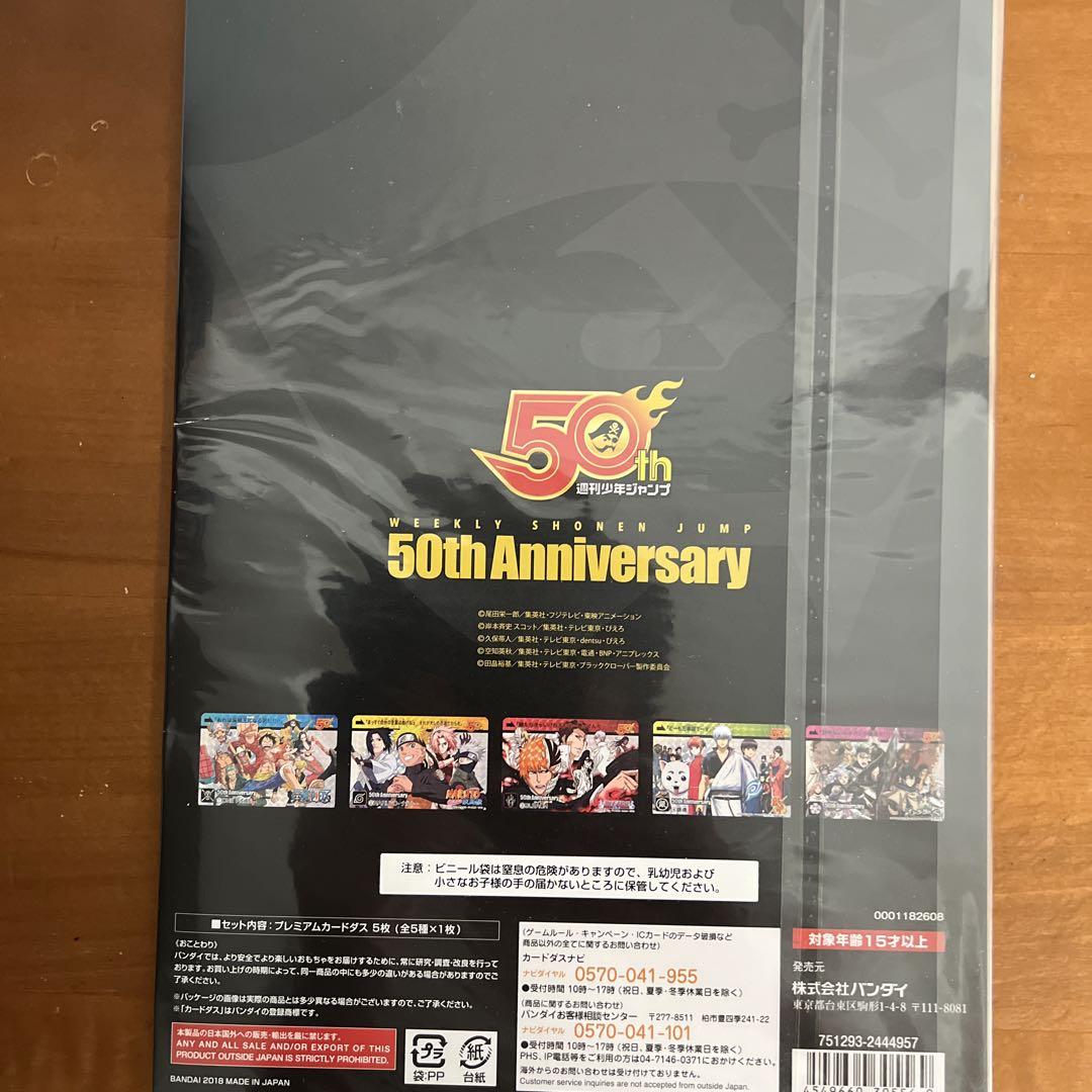 創刊50周年記念 週刊少年ジャンプ展 プレミアムカードダスセットVOL3 ≪超目玉☆12月≫ 週刊少年ジャンプ展VOL.3『プレミアム