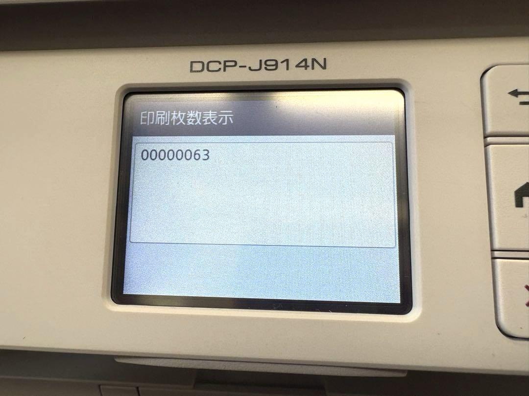 brother DCP-J974N プリンター・複合機 総印刷63枚