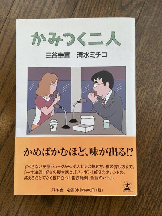 かみつく二人 三谷幸喜 清水ミチコ メルカリ No 1フリマアプリ