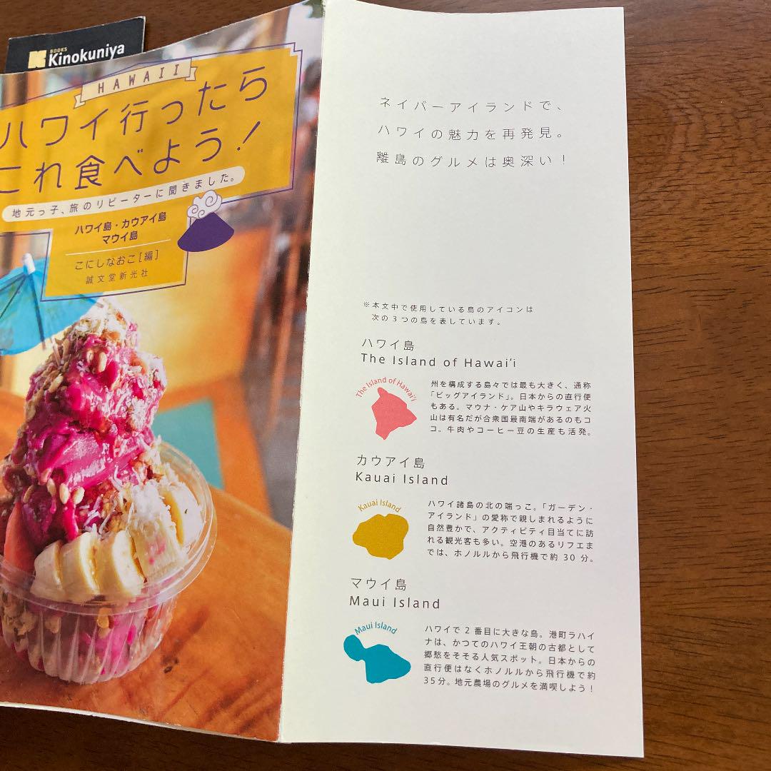 ハワイ行ったらこれ食べよう ハワイ島 カウアイ島 マウイ島 地元っ子 旅のリ メルカリ
