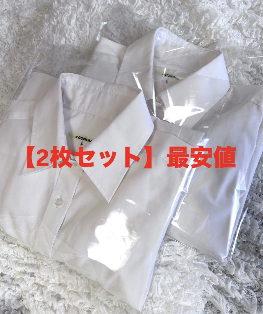 【定価より3000円off】CONOMi 長袖ワイシャツ(ホワイト) Lサイズ 6,999円
