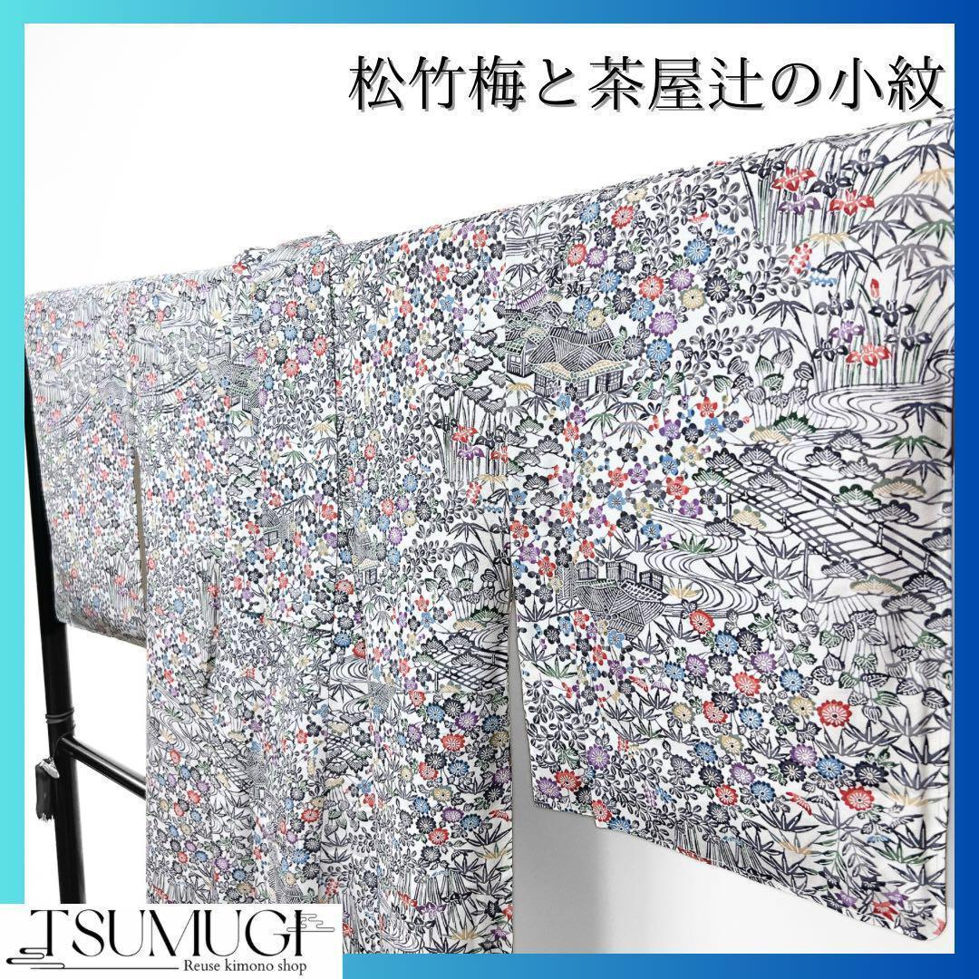 松竹梅に茶屋辻の小紋　着物