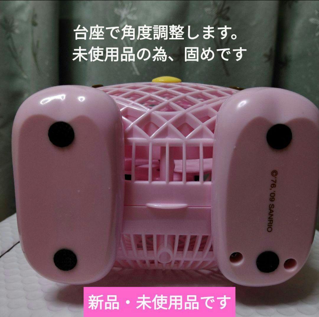 サンリオ☆キティちゃん☆ピンク☆非売品☆扇風機☆新品☆未使用 サンリオ☆キティちゃん☆ピンク☆非売品☆扇風機☆新品☆未使用
