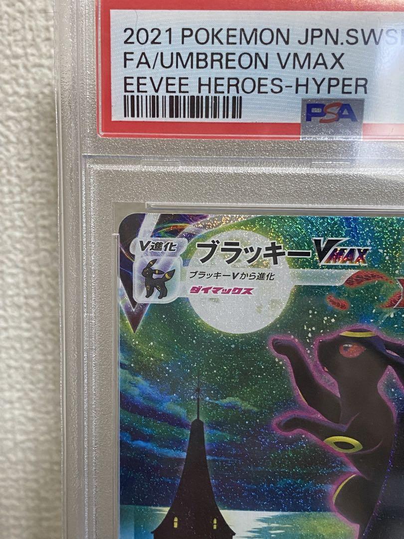 ブラッキーVMAX HR SA 【PSA10】