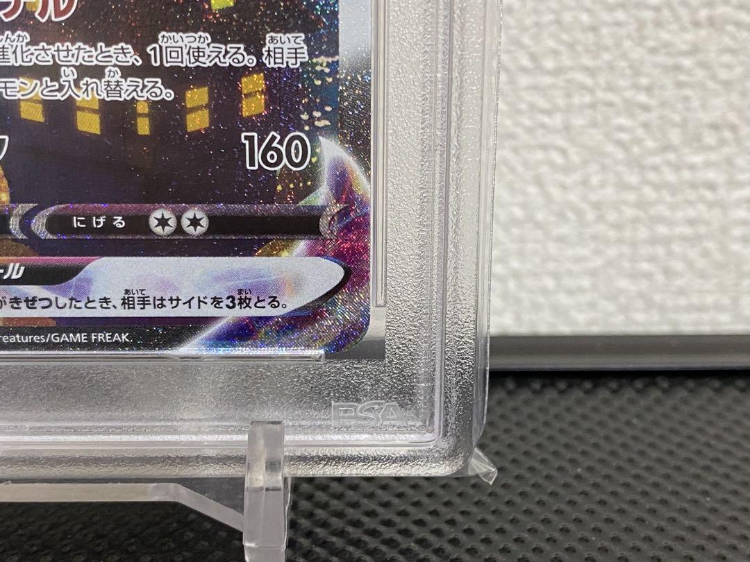 ブラッキーVMAX HR SA 【PSA10】
