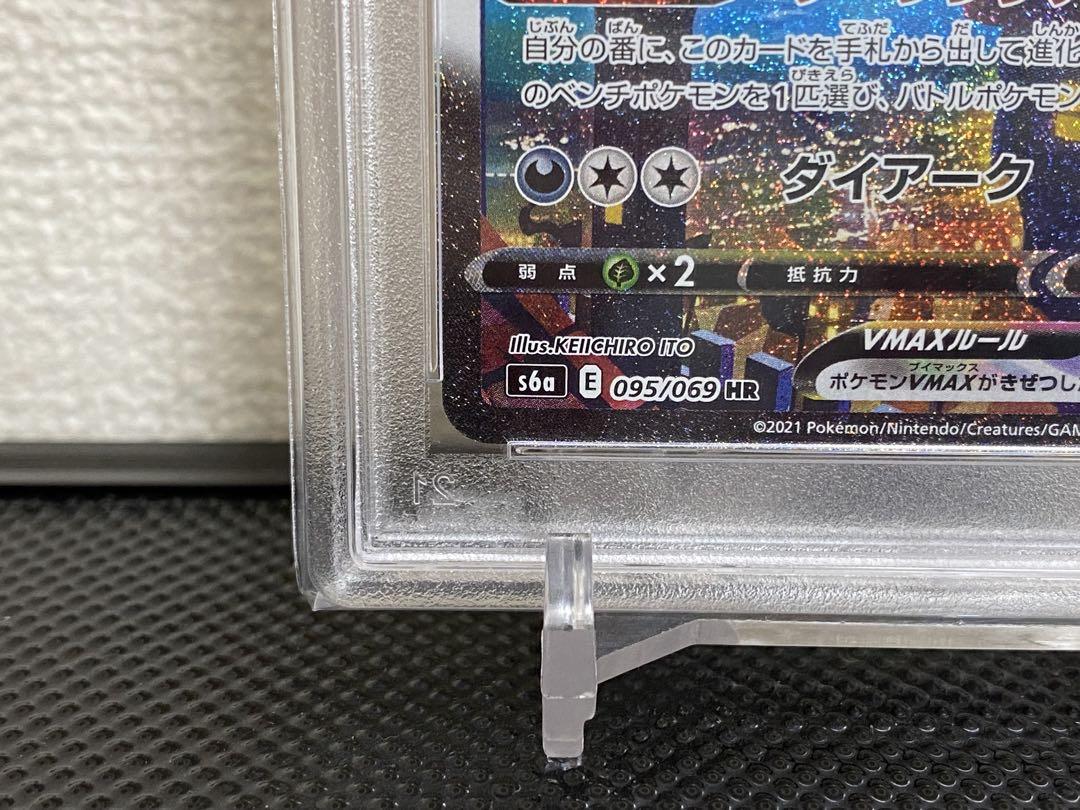 ブラッキーVMAX HR SA 【PSA10】