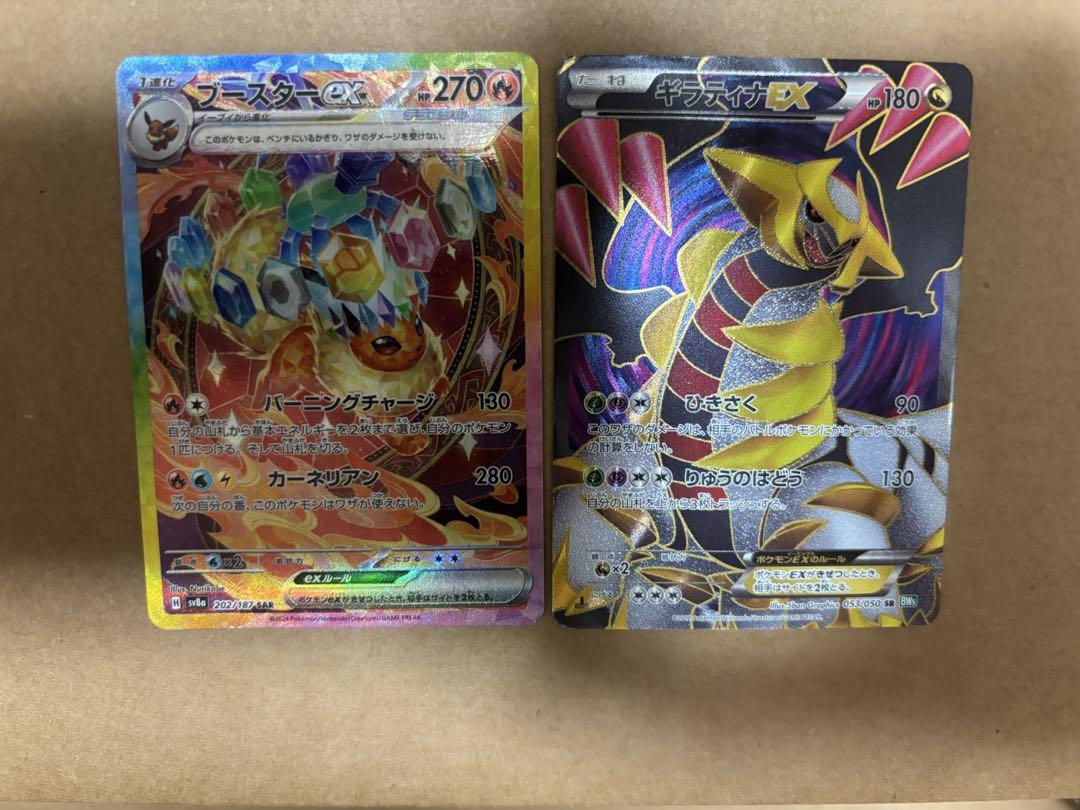ポケモンカード　ブースターex sar ギラティナex sr 早い者勝ち