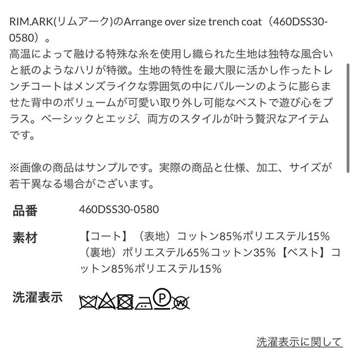 低価定番人気 RIMARK トレンチコート 3HyST-m57707126130 リムアーク 人気定番得価
