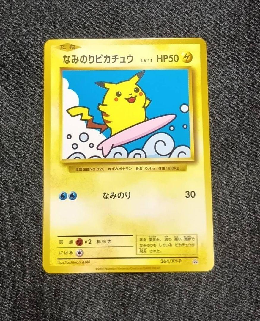 なみのりピカチュウ LV.13 HP50