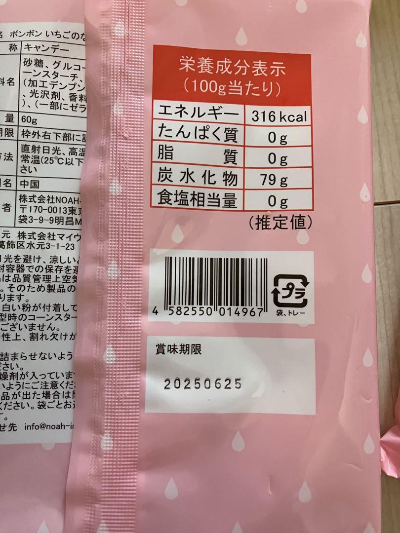 ボンボン　フルーツのなみだ　いちご、マスカット、ぶどう　合計9袋セット