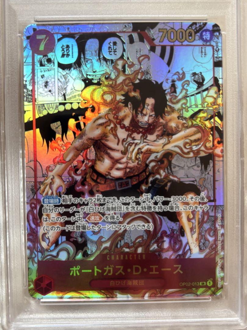 ポートガス・D・エース SR OP02-013 コミパラ PSA10