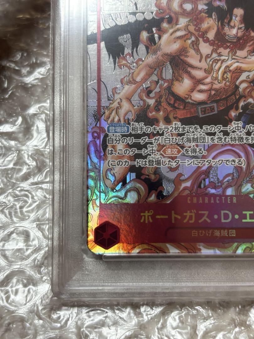 ポートガス・D・エース SR OP02-013 コミパラ PSA10