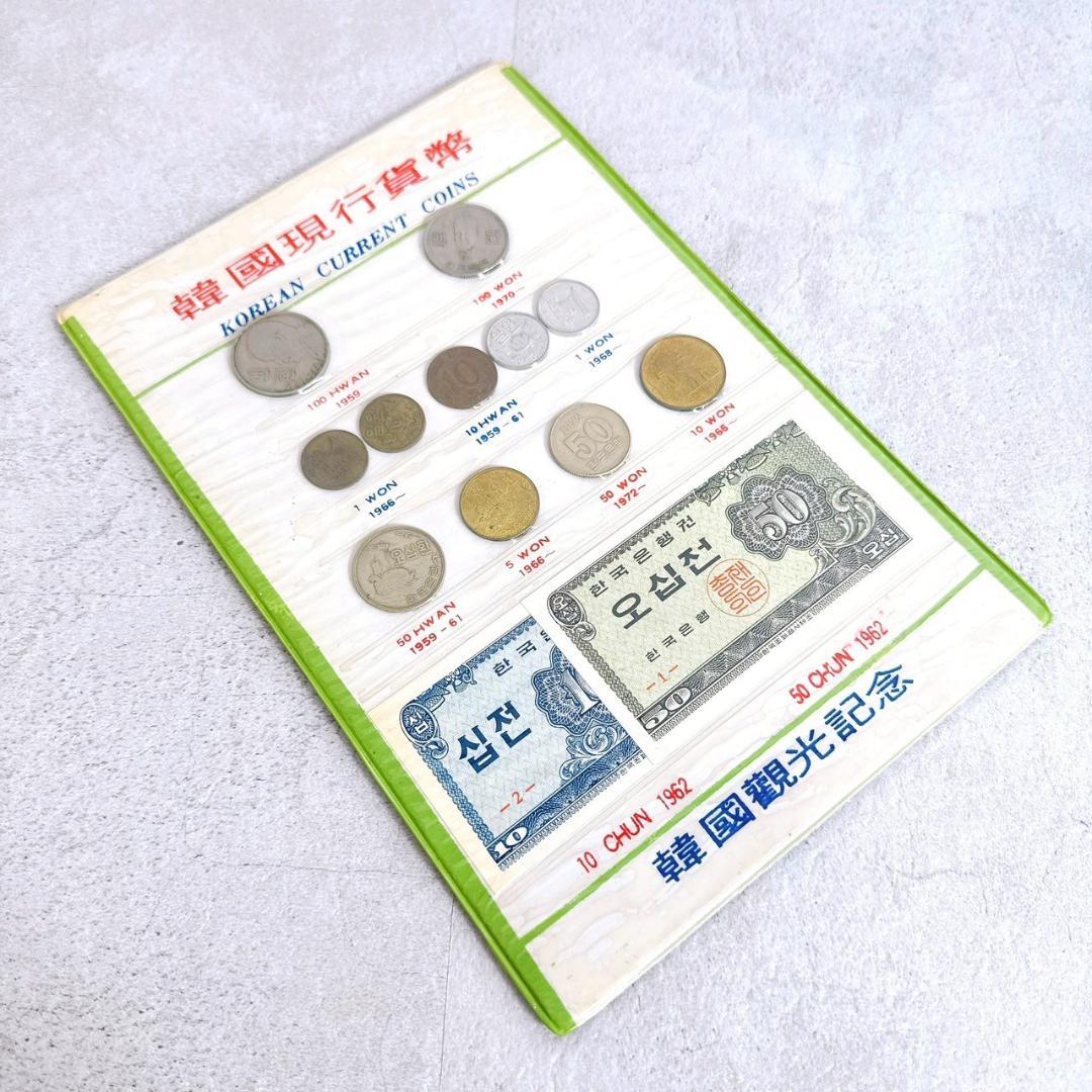 韓国　ウォン硬貨 韓国観光記念品