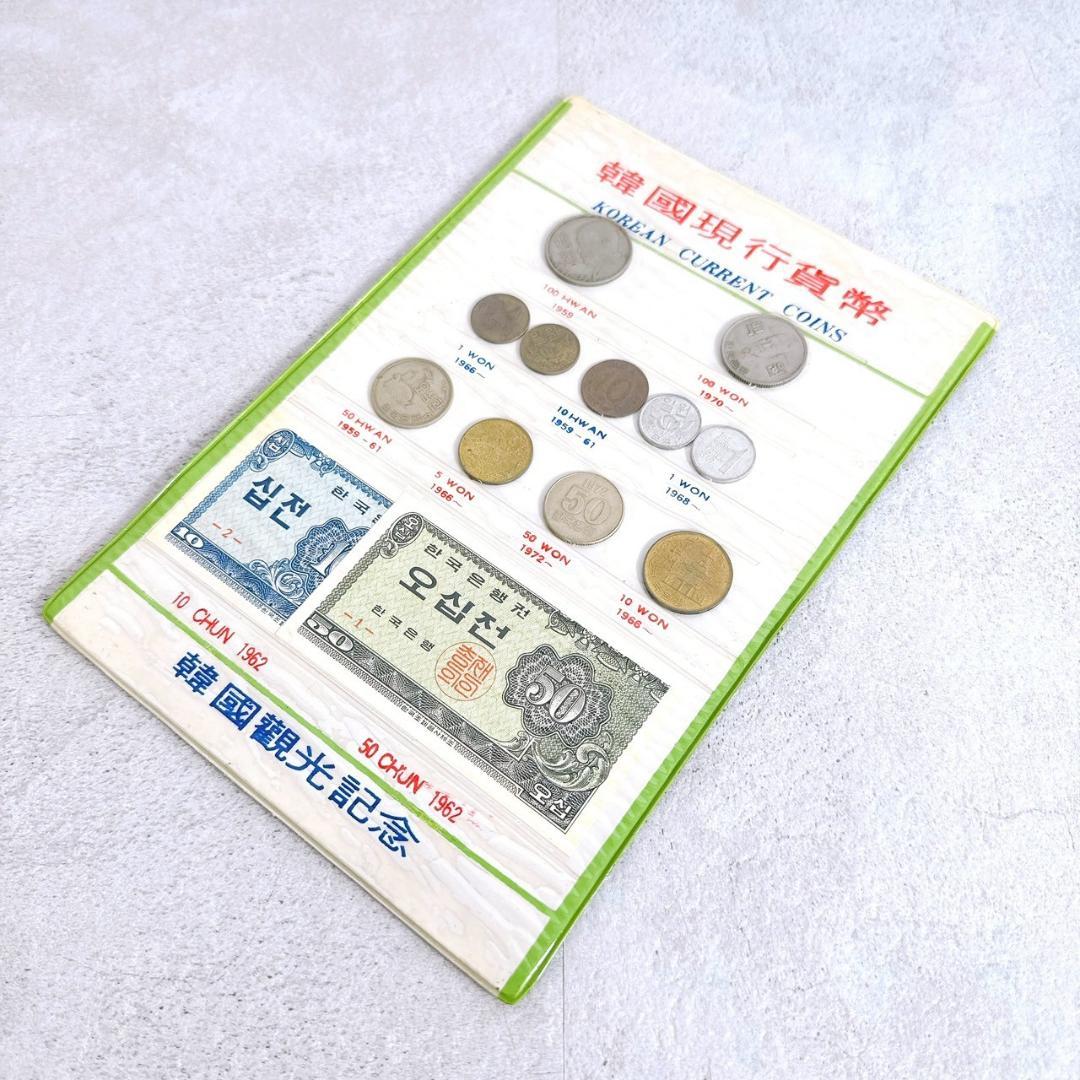 韓国　ウォン硬貨 韓国観光記念品