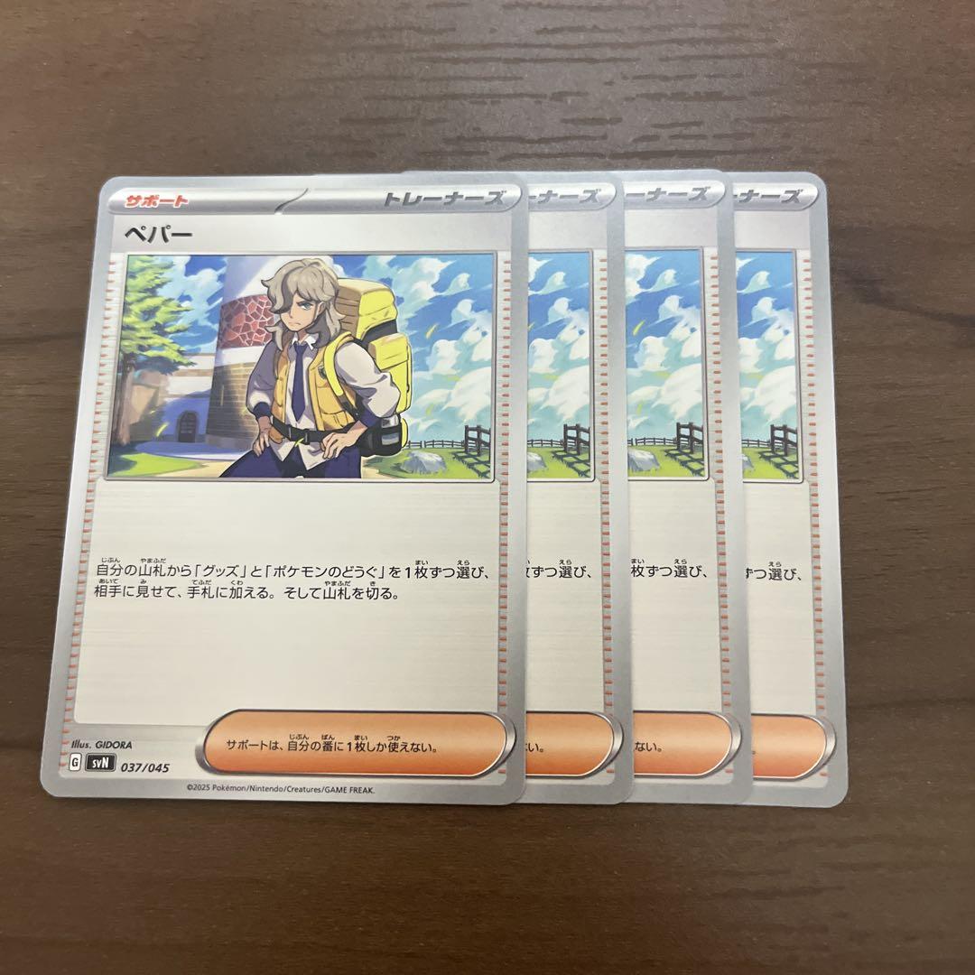 ポケモンカード ペパー 4枚セット - メルカリ