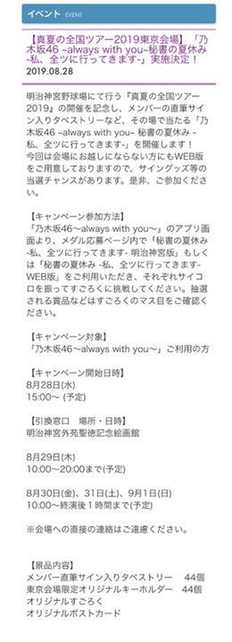 乃木坂46 真夏の全国ツアー2019 サイン入りタペストリー pRHsZ-m57709710760 寺田蘭世 即納大特価