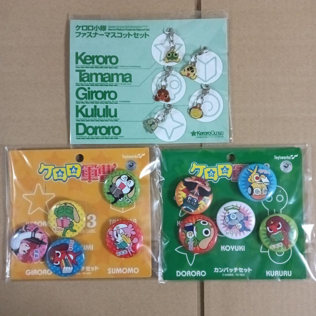 ケロロ軍曹 カンバッチセット2種 ファスナーマスコット 3点セット新品、♥