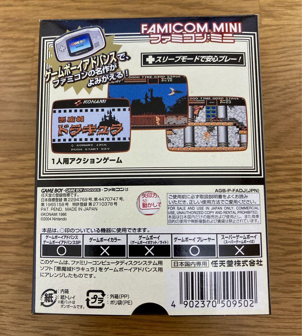 ファミコンミニ 悪魔城ドラキュラ 　GBAソフト　動作確認済　美品