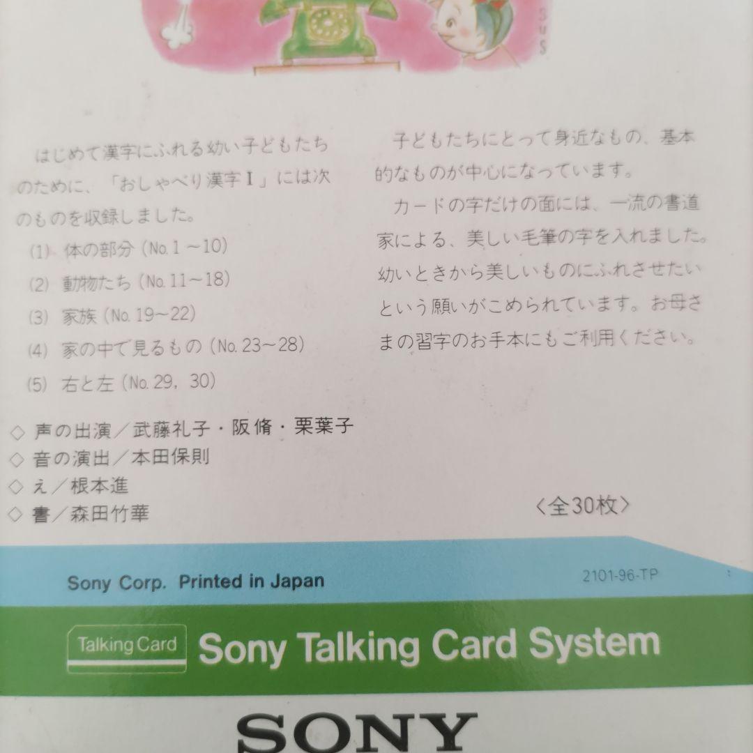 【動作確認済み】Sony CP-33 トーキングプレーヤー & カード(60枚)