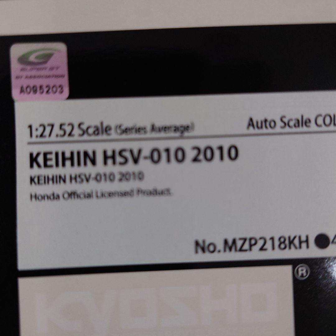 京商ミニッツ KEIHIN HSV-010 2010（HONDA HSV）