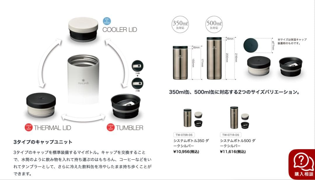 snow peak システムボトル 500 新品未使用