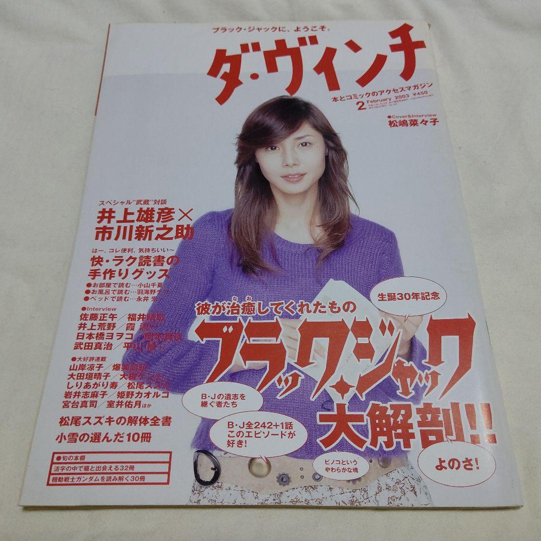 黒棚5上　ダ・ヴィンチ　2003年2月号　No.106