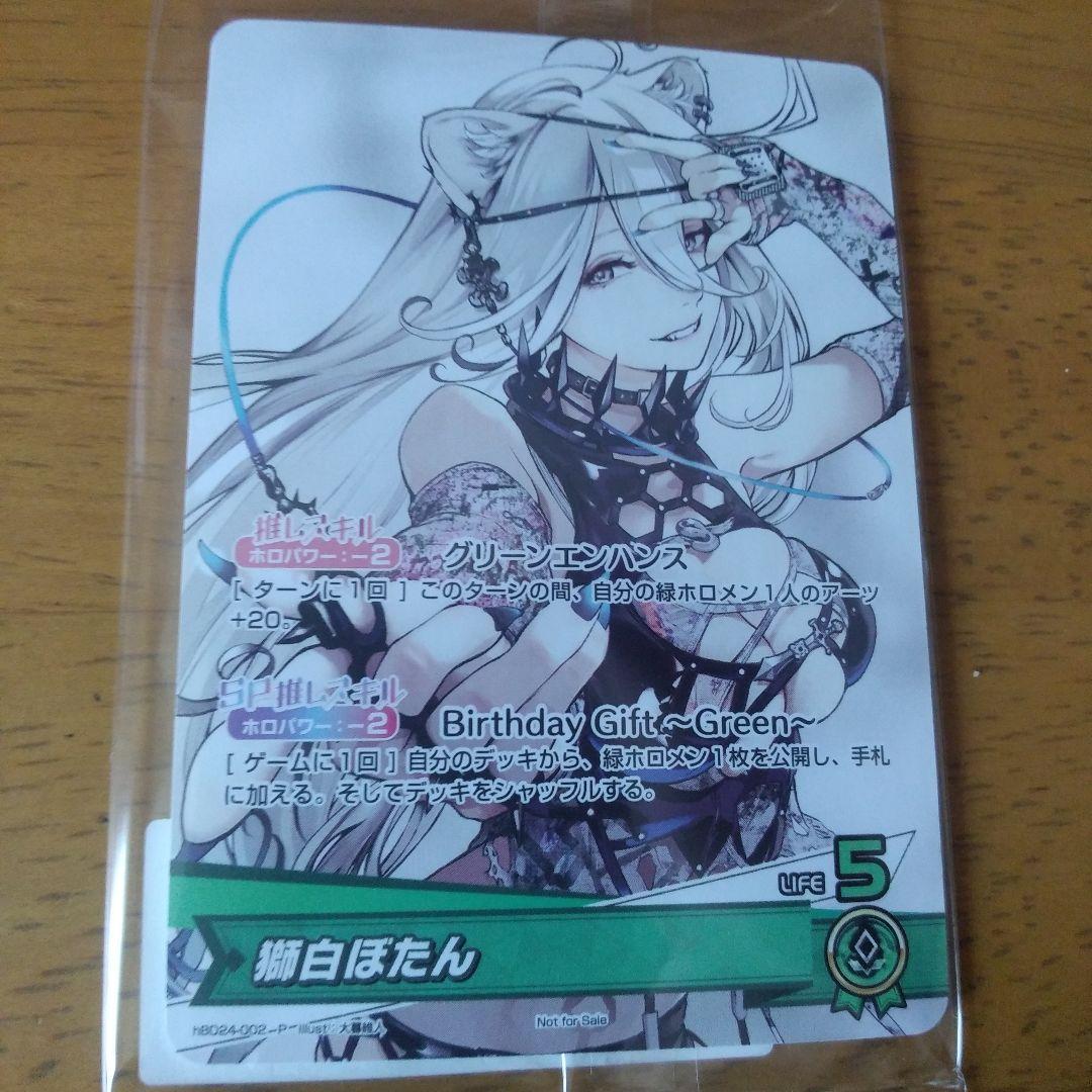 ホロライブ　オフィシャル　カード　ゲーム　獅白ぼたん　大暮維人