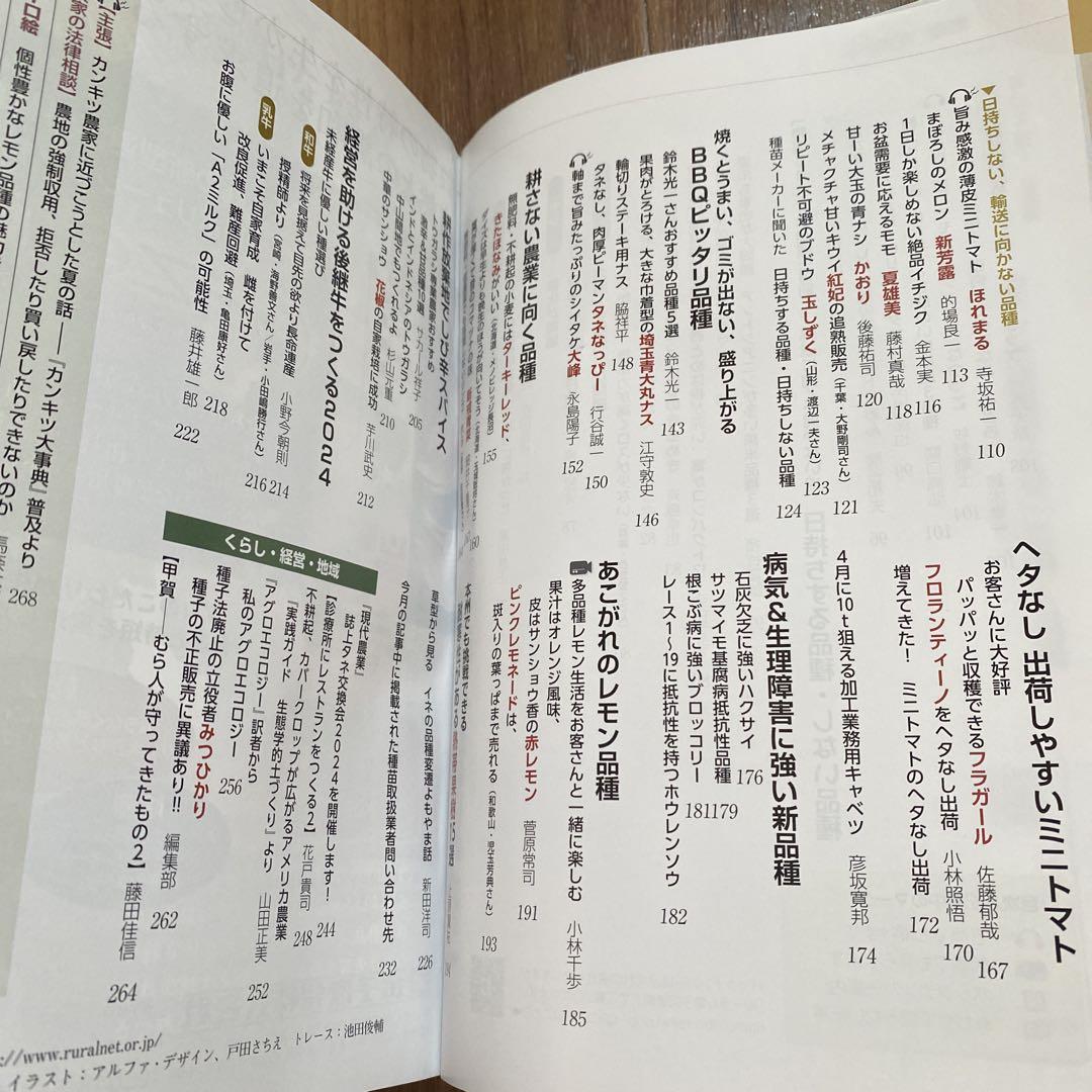 現代農業 8月号 - メルカリ