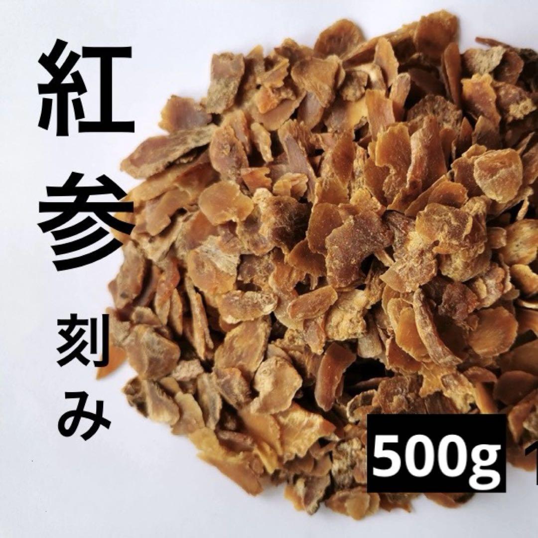 紅参刻み500g 高麗人参 朝鮮人参 オタネニンジン 参鶏湯材料