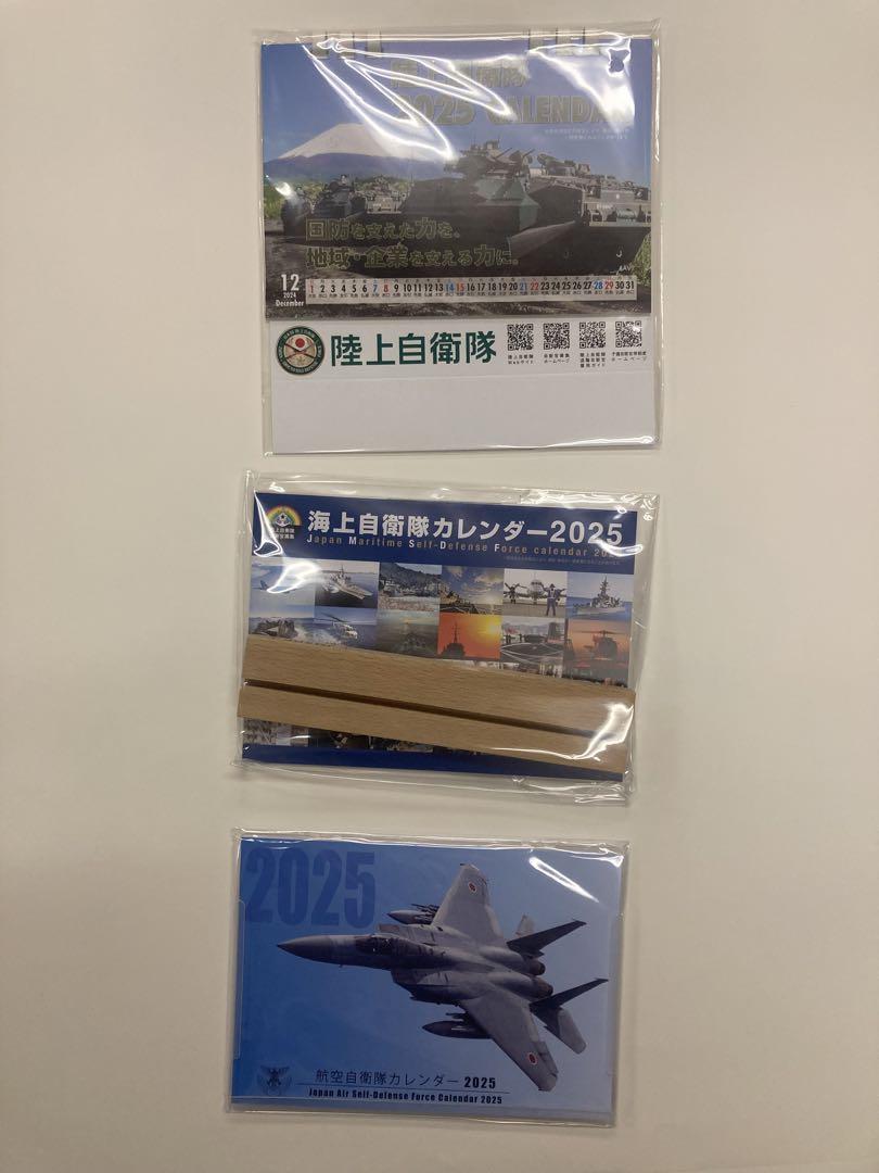 陸上海上航空自衛隊卓上カレンダー