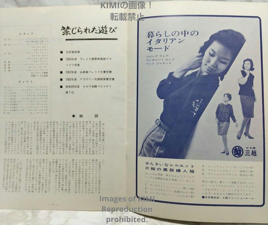 レア 映画パンフ 禁じられた遊び JEUX INTERDITS 1962 昭和