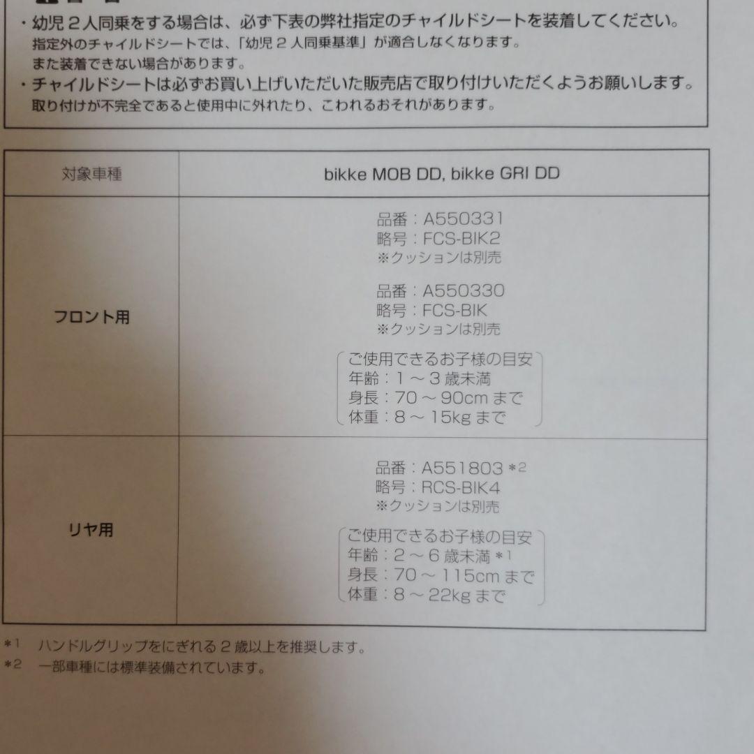ビッケ子供乗せ電動自転車
