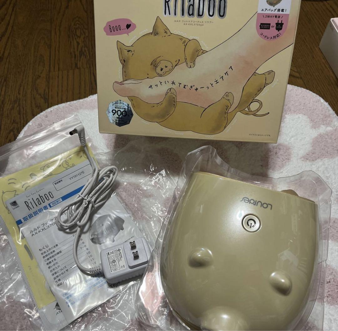 ルルド フットケアコードレス リラブー AX-KXL3700 ATEX