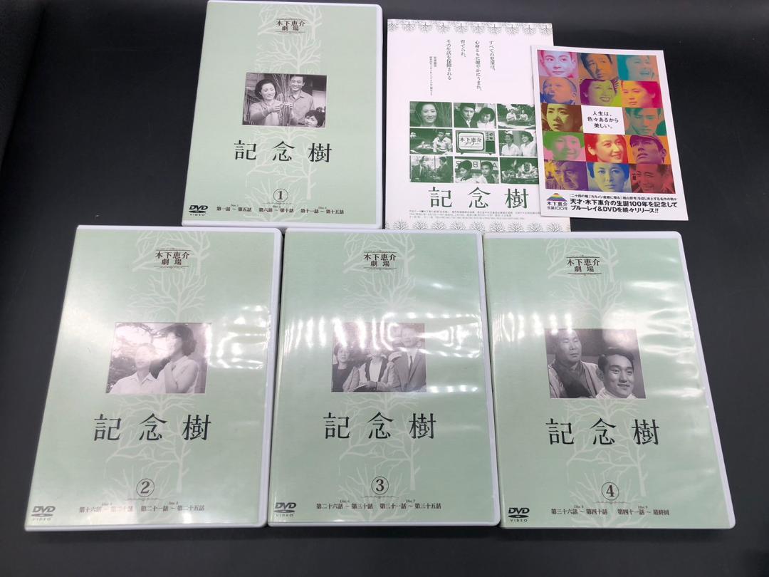 木下恵介アワー 記念樹