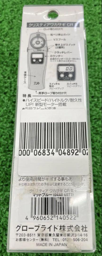 DAIWA ダイワ Crystia クリスティア電動リール CRⅢ マットブルー