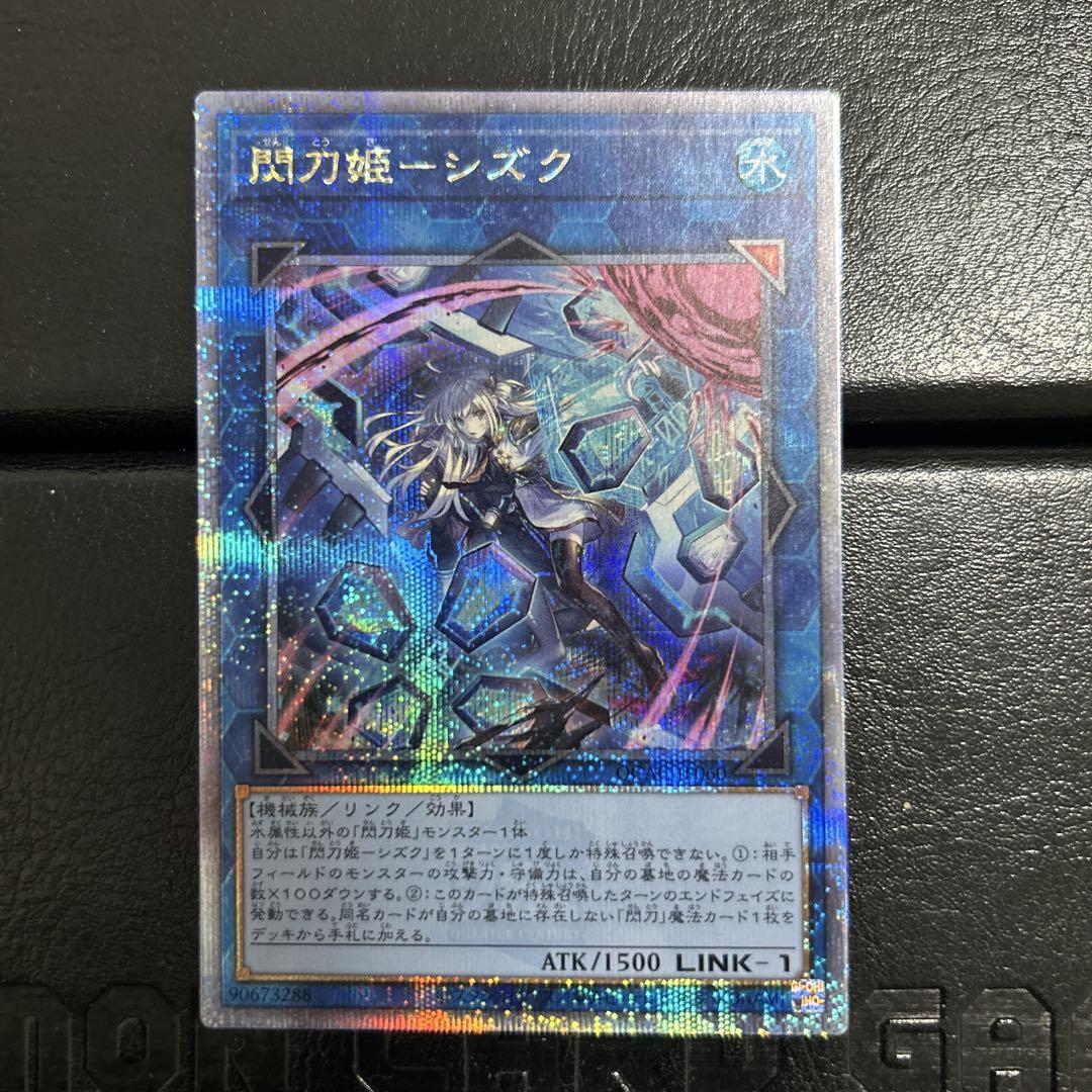 遊戯王　閃刀姫シズク　絵違い　クオシク25th 遊戯王 閃刀姫シズク 25th 絵違い - メルカリ