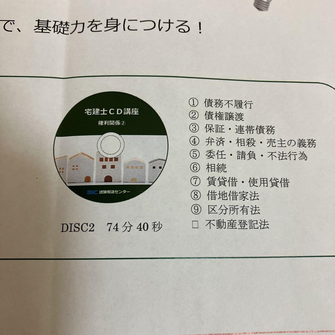宅建士　cd  2022