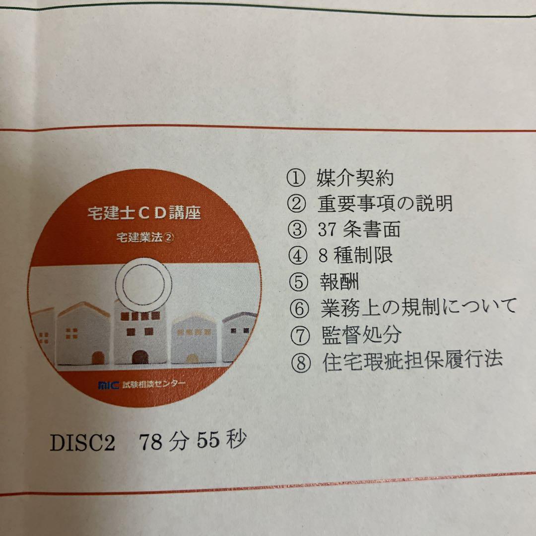宅建士　cd  2022