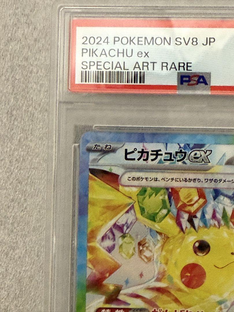 【PSA10】ピカチュウex SAR超電ブレイカー 132/106