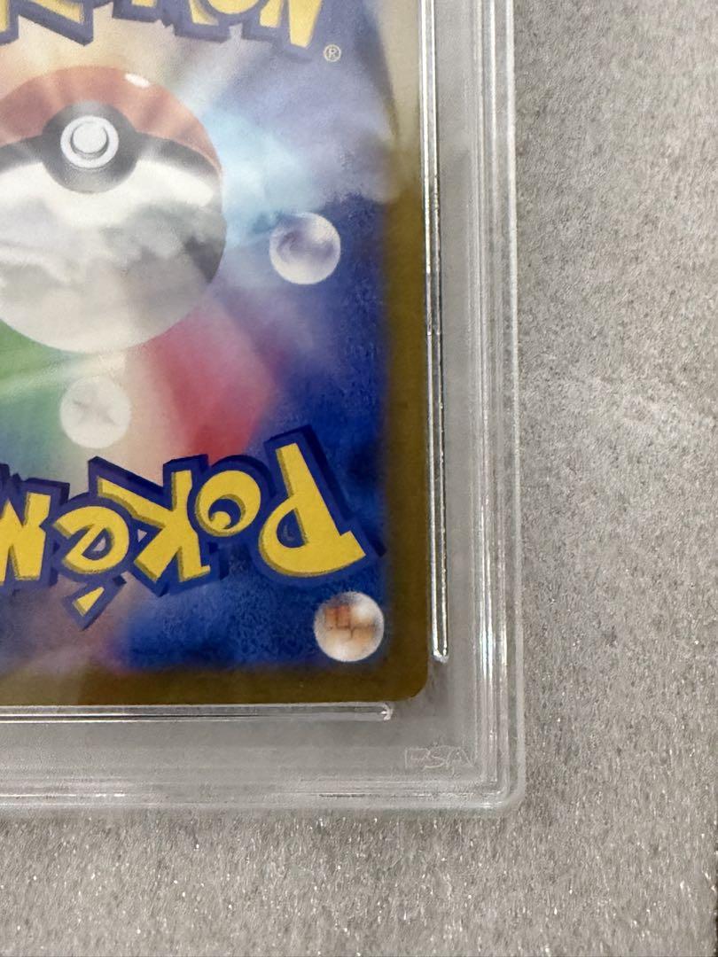 【PSA10】ピカチュウex SAR超電ブレイカー 132/106