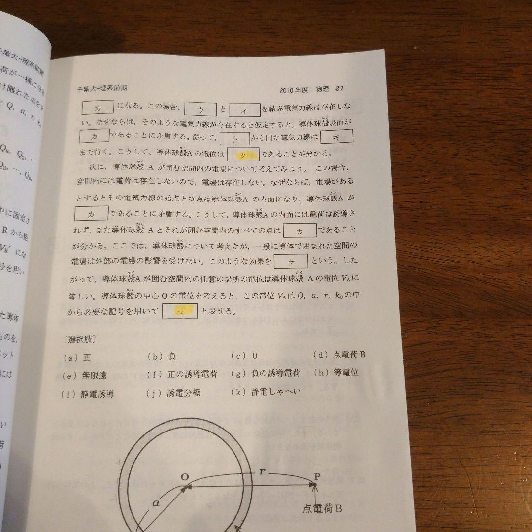 【合格者の当日の問題冊子付】千葉大学　赤本　理系　医学部　前期8年分後期7年分 合格者の当日の問題冊子付】千葉大学 赤本 理系 医学部 前期8年