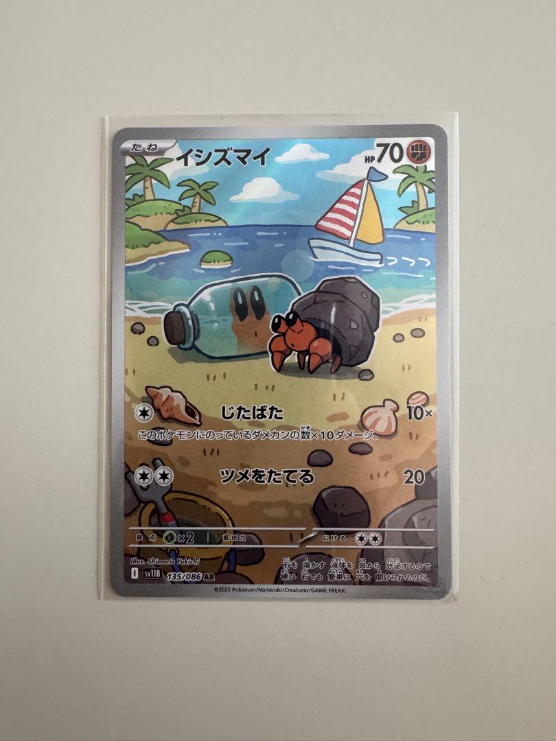 テツノドクガ(069/066 AR) | AR | ドラゴンスター | ポケモンカード