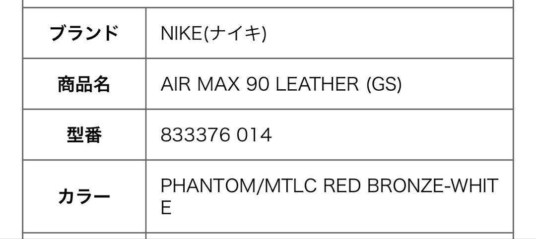 値下げ中♡即購入OK♡NIKE AIR MAX 90 LEATHER (GS) - メルカリ