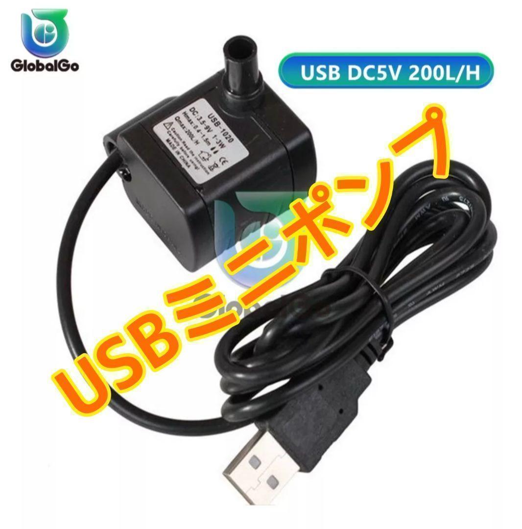 Usb 小型 水中ポンプ 揚程 静音 直流 池ポンプ 水中循環噴水 メルカリ