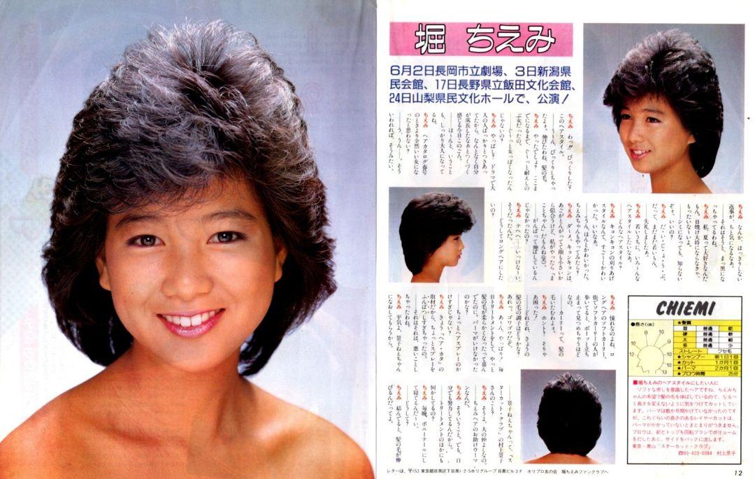 ◎堀ちえみ◎切り抜き◎ 堀ちえみ 切り抜き 8ページ 当時物 - メルカリ