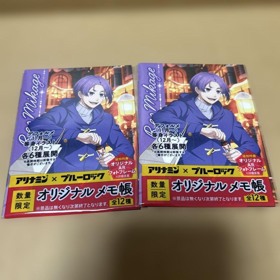 アリナミン×ブルーロック オリジナルメモ帳 御影玲王 2個セット