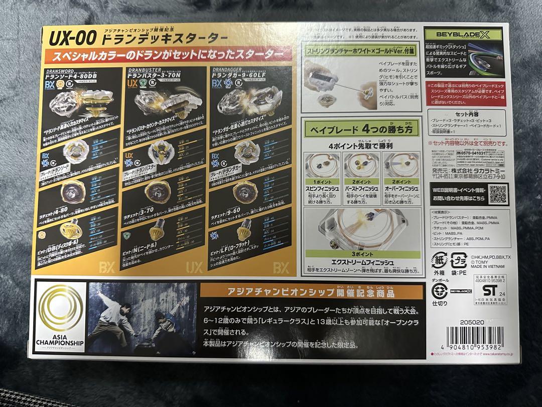 新品未開封ベイブレードX ドランデッキスターターセット　アジアチャンピオンシップ